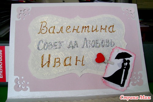 Моя первая свадебная открытка!