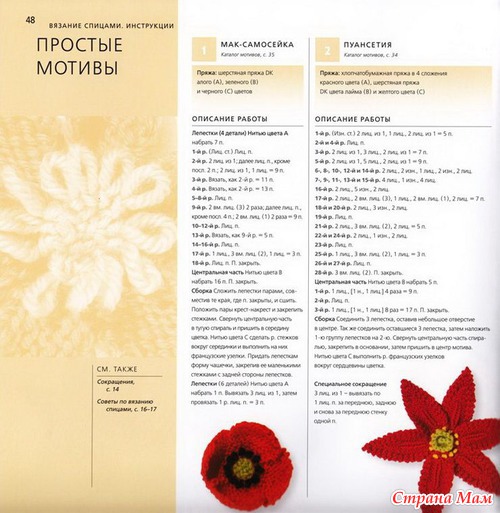 Очарование крючка.100 цветов. Лирические нотки