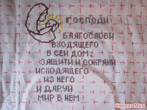 Молитва о доме-окончание.