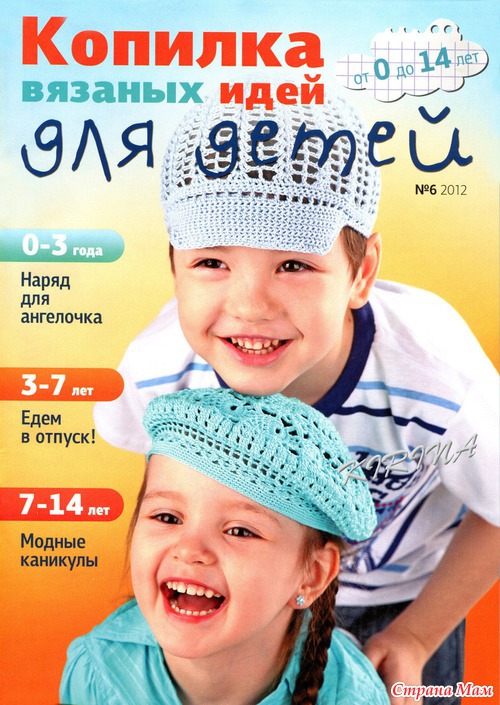 Копилка вязанных идей №6/2012