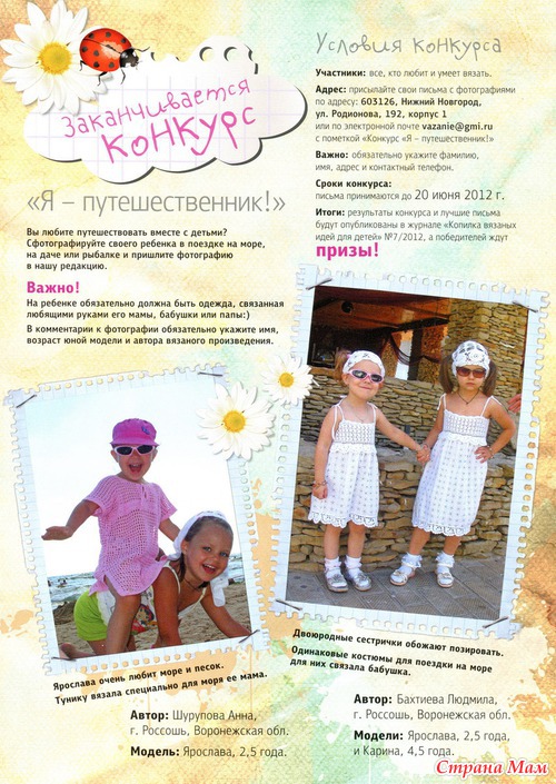 Копилка вязанных идей №6/2012