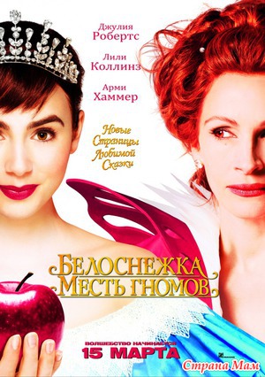 Две Белоснежки и четырнадцать гномов