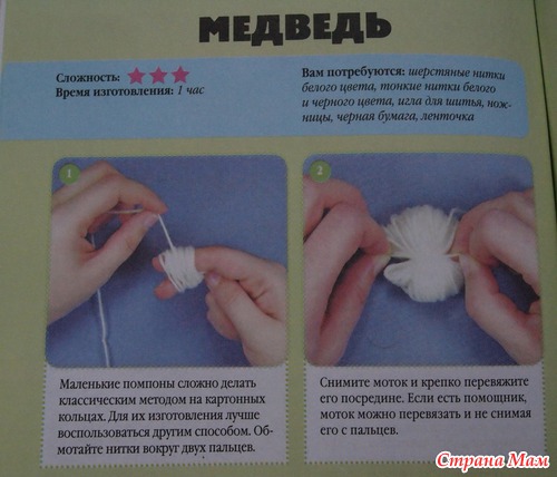 Пошаговое выполнение игрушки "Медведь"