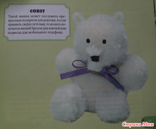 Пошаговое выполнение игрушки "Медведь"