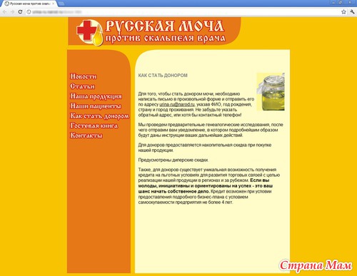 Русская моча против скальпеля врача! Придумают же...