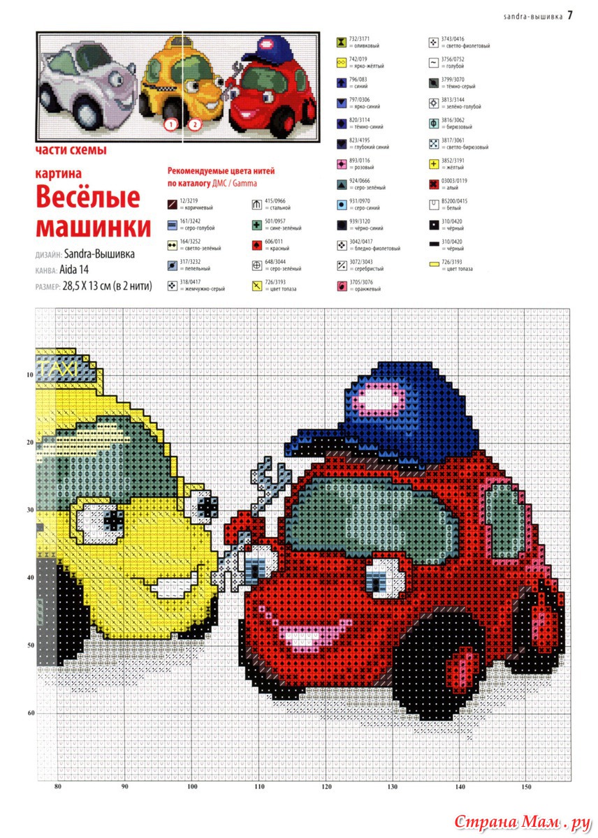 Вышивка машинки схема. Все Тачки схема крестиком. Схемы вышивания Тачки. Сандра машинка.