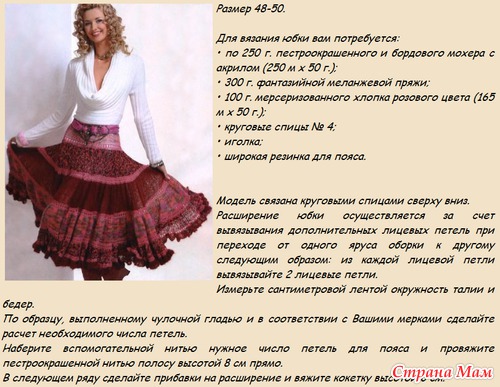 Пёстрая юбка