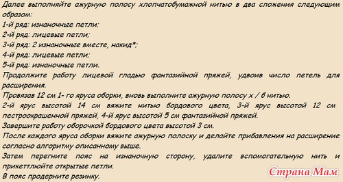 Пёстрая юбка