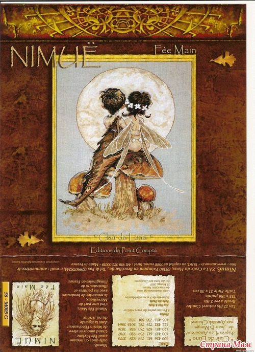 NIMUE... Такие забавные эти существа...