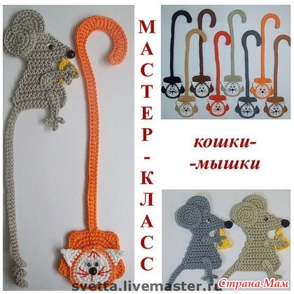 http://www.livemaster.ru/item/1139303-materialy-dlya-tvorchestva-master-klass-zakladki