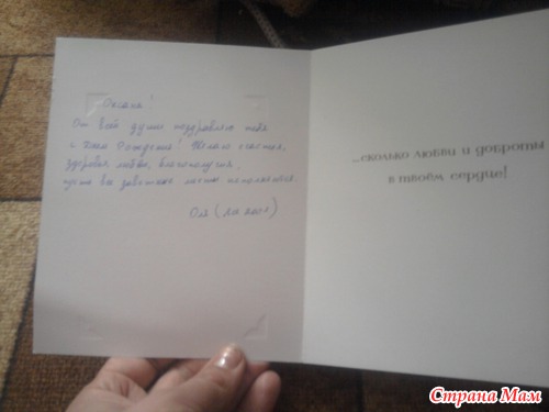 Отчёт о подарочке на день рождения.