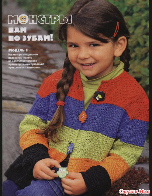 Сабрина. Вязание для детей. От 3 до 12. № 1 2010