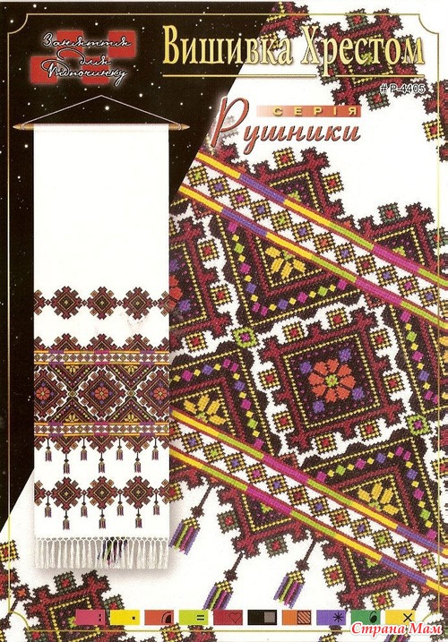 Рушники