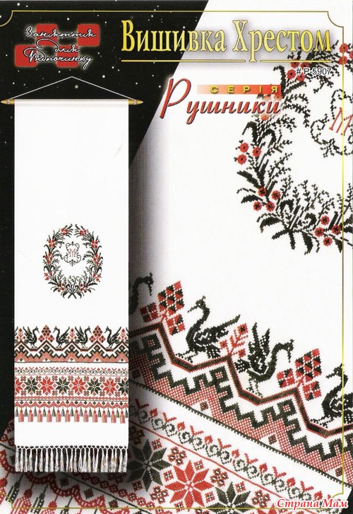 Рушники