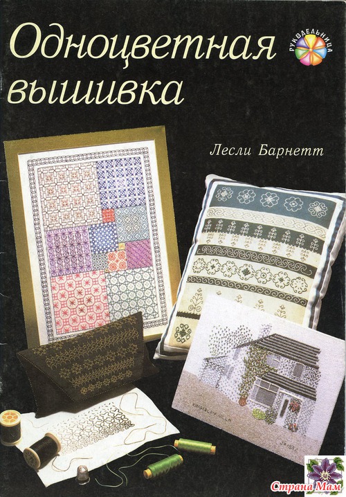 Одноцветная вышивка