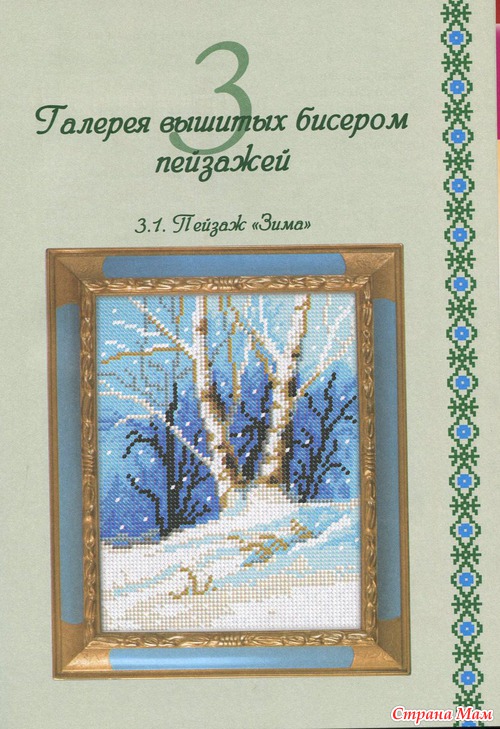 Вышиваем картины и пейзажи