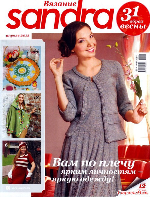 Sandra № 4 2012