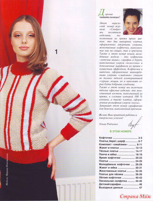 Sandra № 4 2012