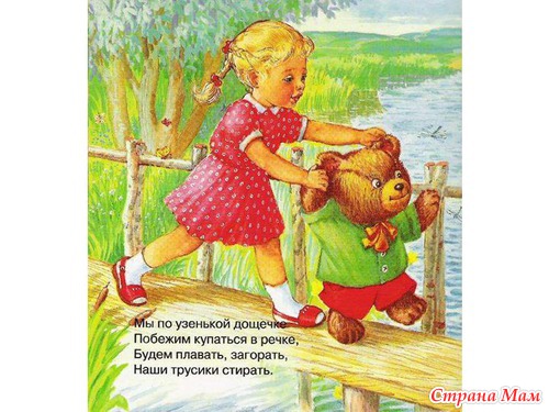 "Мой мишка" Зоя Александрова