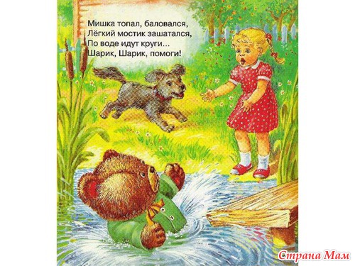 "Мой мишка" Зоя Александрова