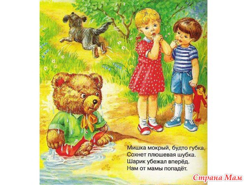 "Мой мишка" Зоя Александрова