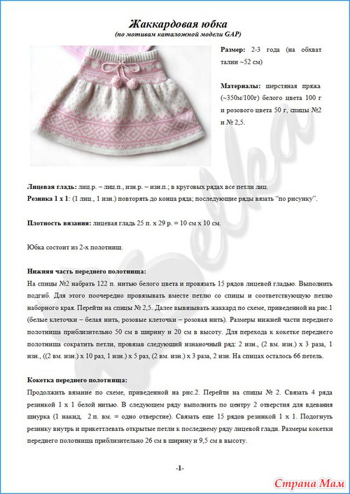 Юбочка жаккардом