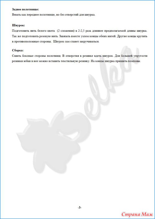 Юбочка жаккардом