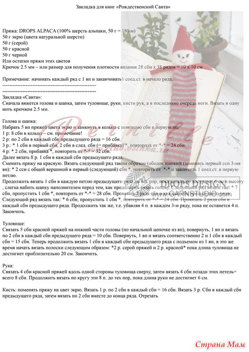 Закладка для книг “Рождественский Санта”.