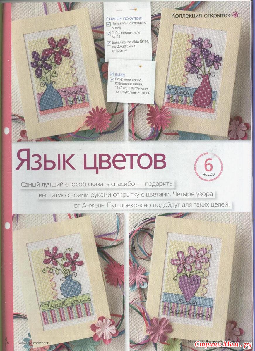 открытки с вышивкой крестом