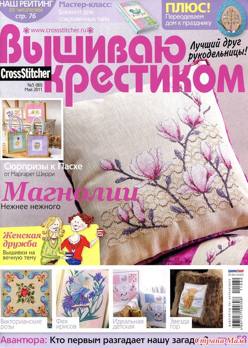 Вышиваю крестиком 5.2011