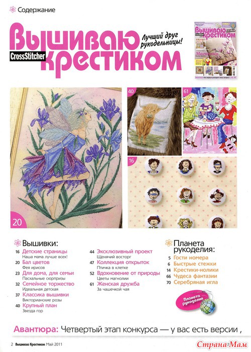 Вышиваю крестиком 5.2011