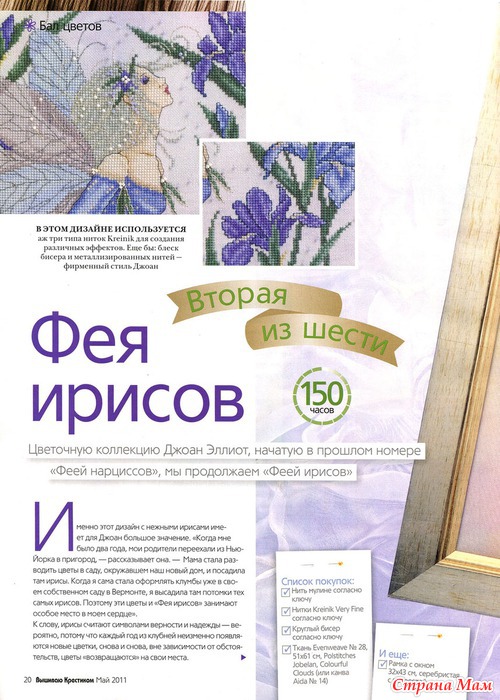 Вышиваю крестиком 5.2011