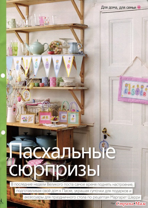 Вышиваю крестиком 5.2011