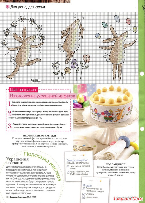 Вышиваю крестиком 5.2011