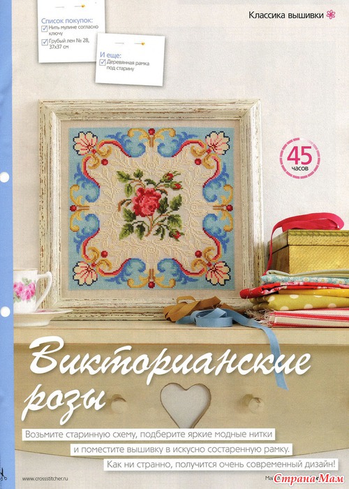 Вышиваю крестиком 5.2011
