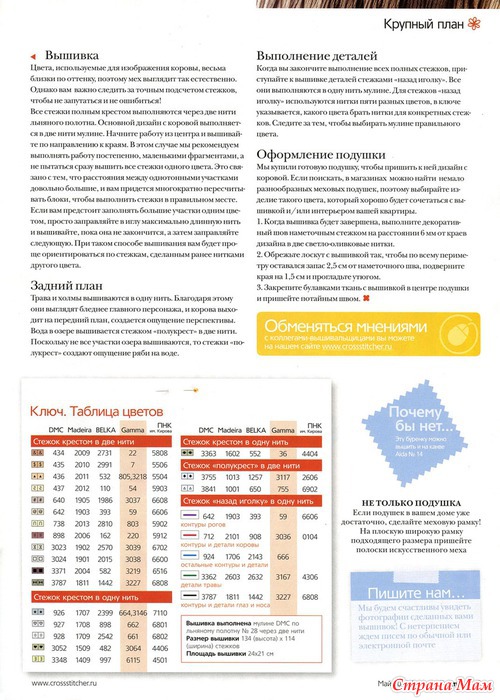 Вышиваю крестиком 5.2011