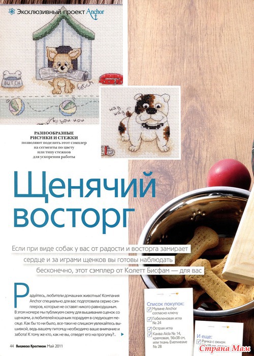 Вышиваю крестиком 5.2011