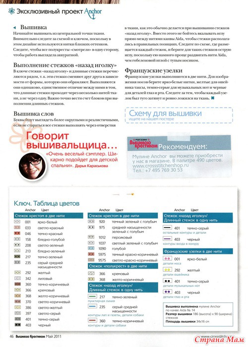 Вышиваю крестиком 5.2011