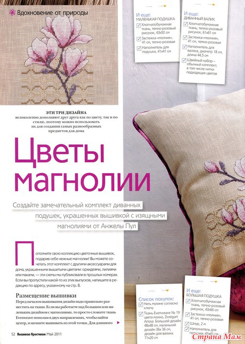 Вышиваю крестиком 5.2011