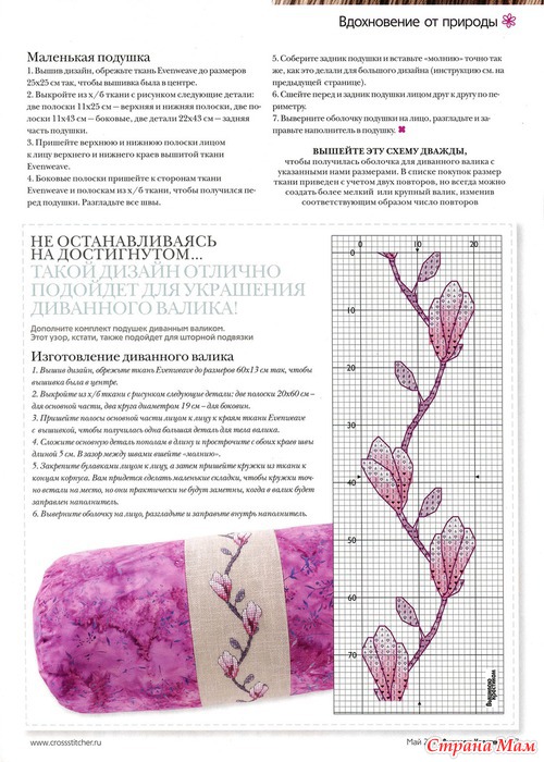 Вышиваю крестиком 5.2011