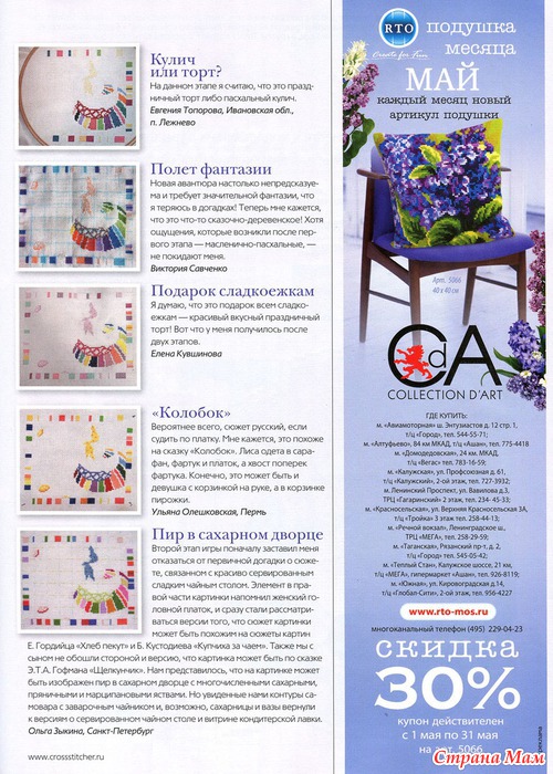Вышиваю крестиком 5.2011