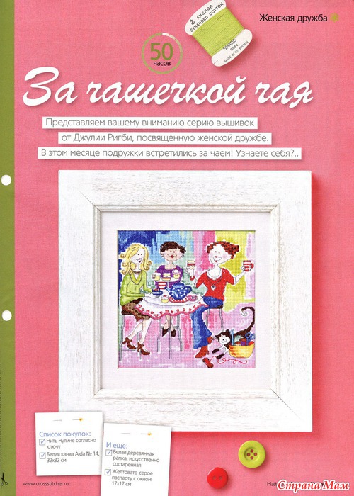 Вышиваю крестиком 5.2011
