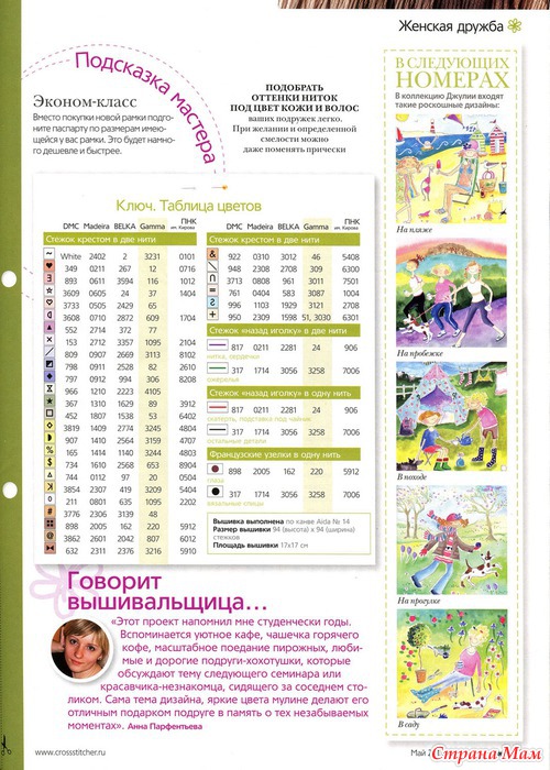Вышиваю крестиком 5.2011