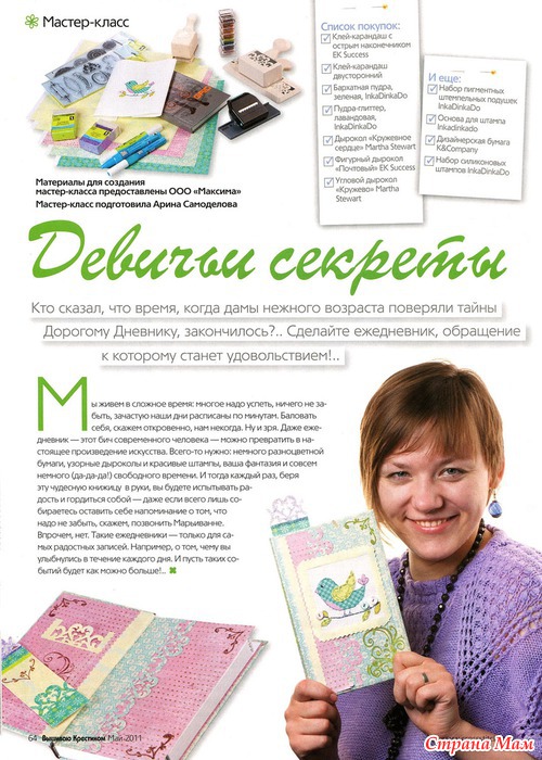 Вышиваю крестиком 5.2011