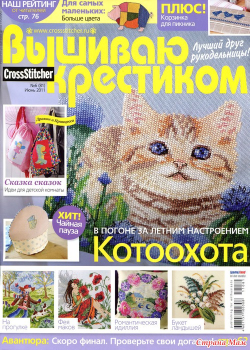 Вышиваю крестиком 6.2011