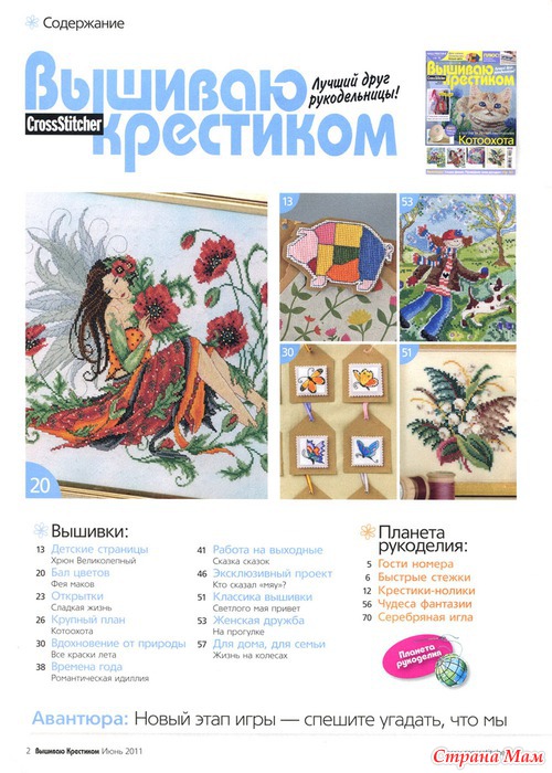 Вышиваю крестиком 6.2011