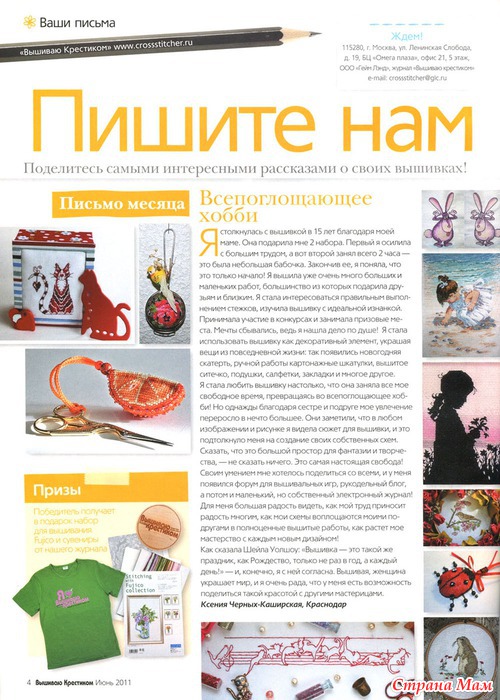 Вышиваю крестиком 6.2011