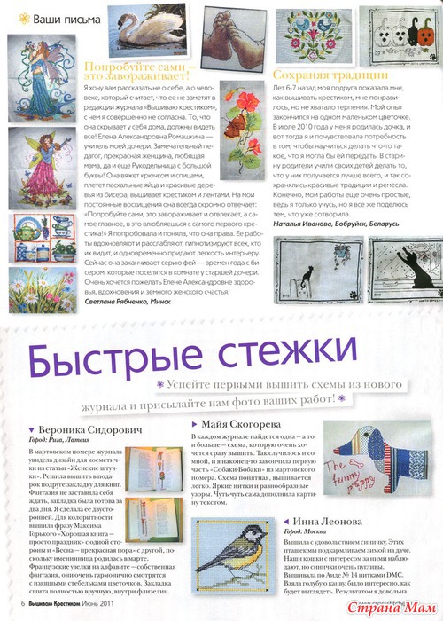 Вышиваю крестиком 6.2011