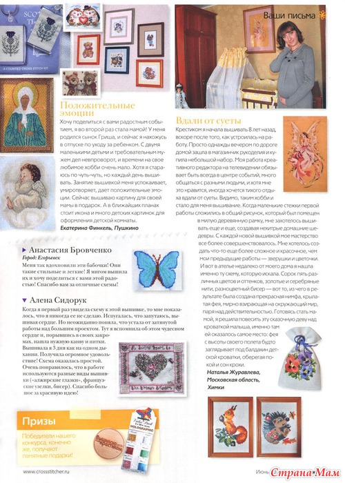Вышиваю крестиком 6.2011
