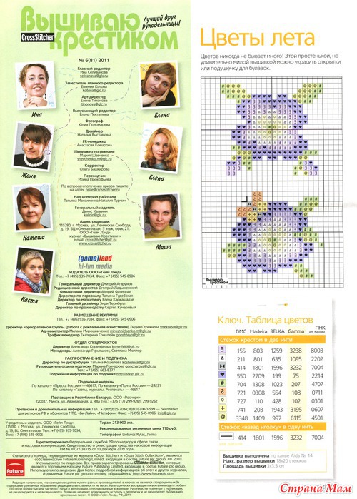 Вышиваю крестиком 6.2011